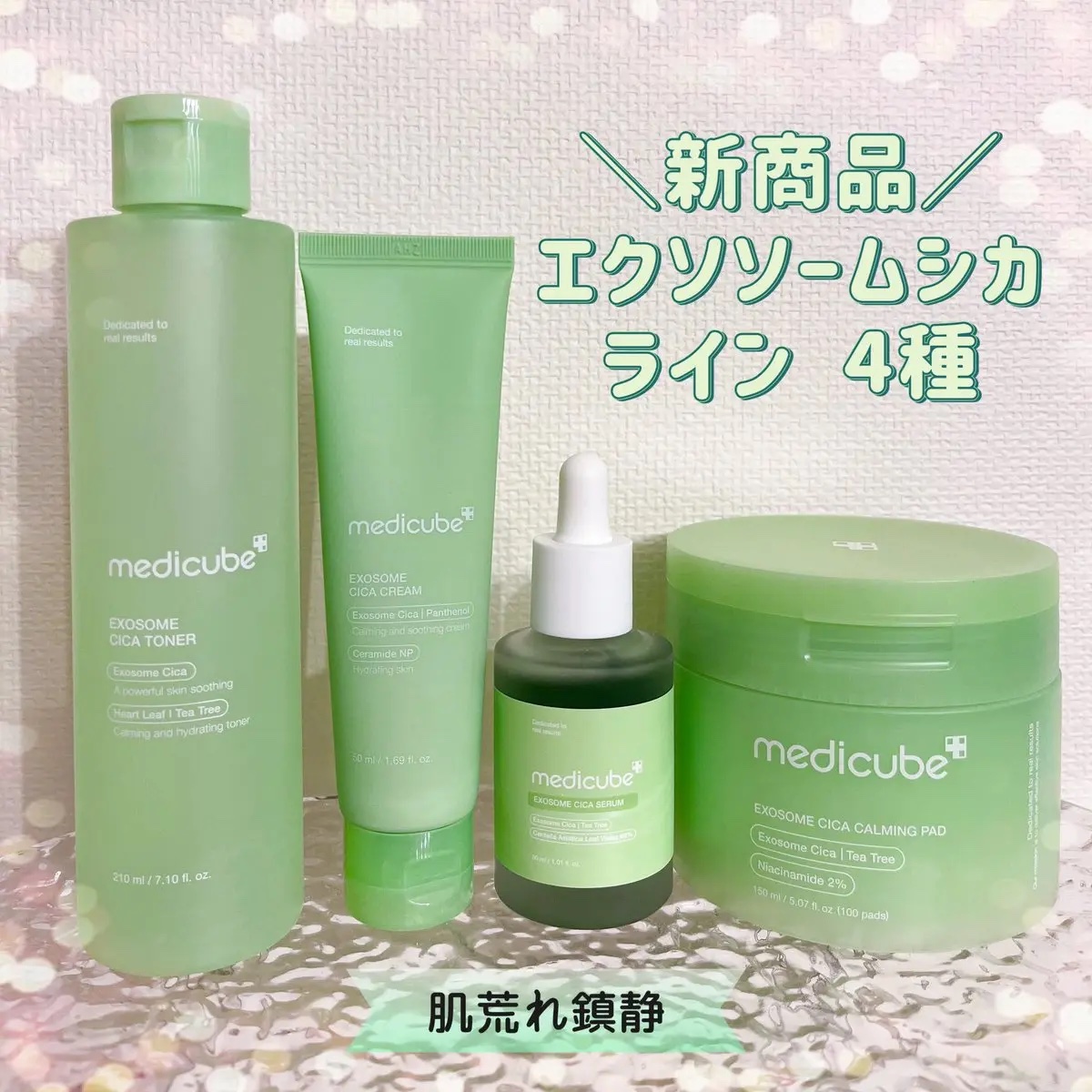 新品 medicube メディキューブ エクソソームシカ ライン 4種セット 新品 medicube メディキューブ エクソソームシカ ライン 4種セット