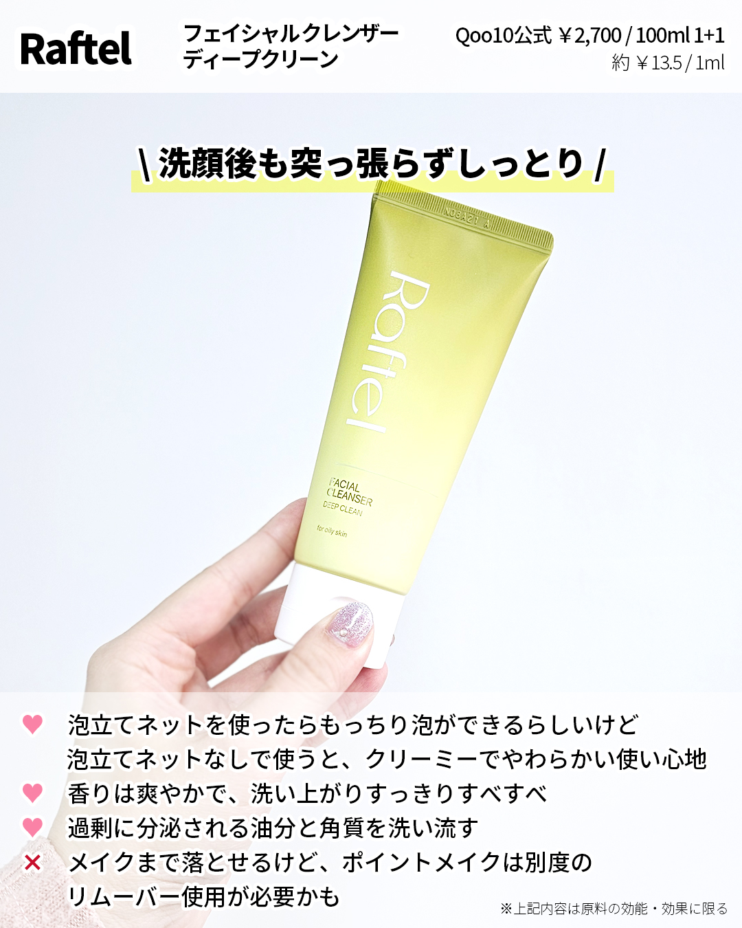 フェイシャルクレンザーディープクリーン/Raftel/洗顔フォームを使ったクチコミ（3枚目）