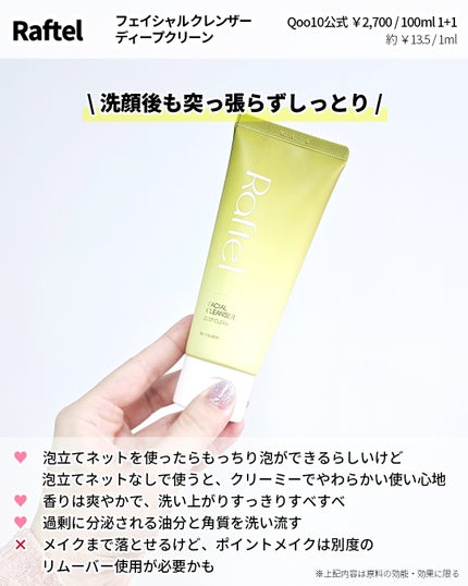 フェイシャルクレンザーディープクリーン/Raftel/洗顔フォームを使ったクチコミ(3枚目)