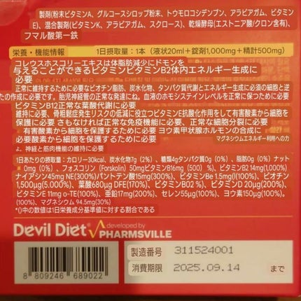 悪魔ダイエット/ファームスビル/ボディサプリメントを使ったクチコミ(6枚目)