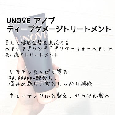 アノブ ディープダメージトリートメントEX /UNOVE/ヘアトリートメントを使ったクチコミ（2枚目）