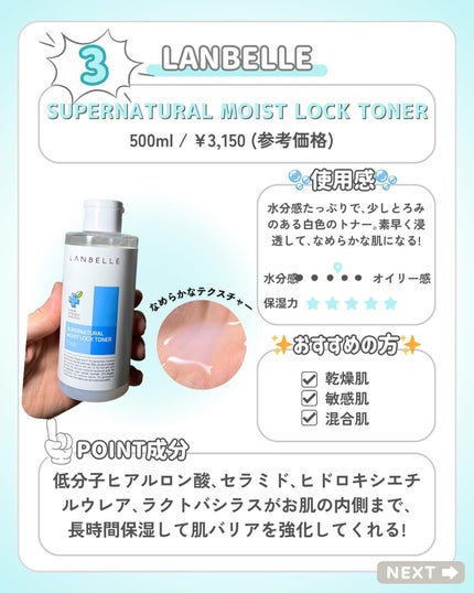 kcosme on LIPS 「冬におすすめの高保湿トナーについてまとめてみたので是非参考にし..」(4枚目)