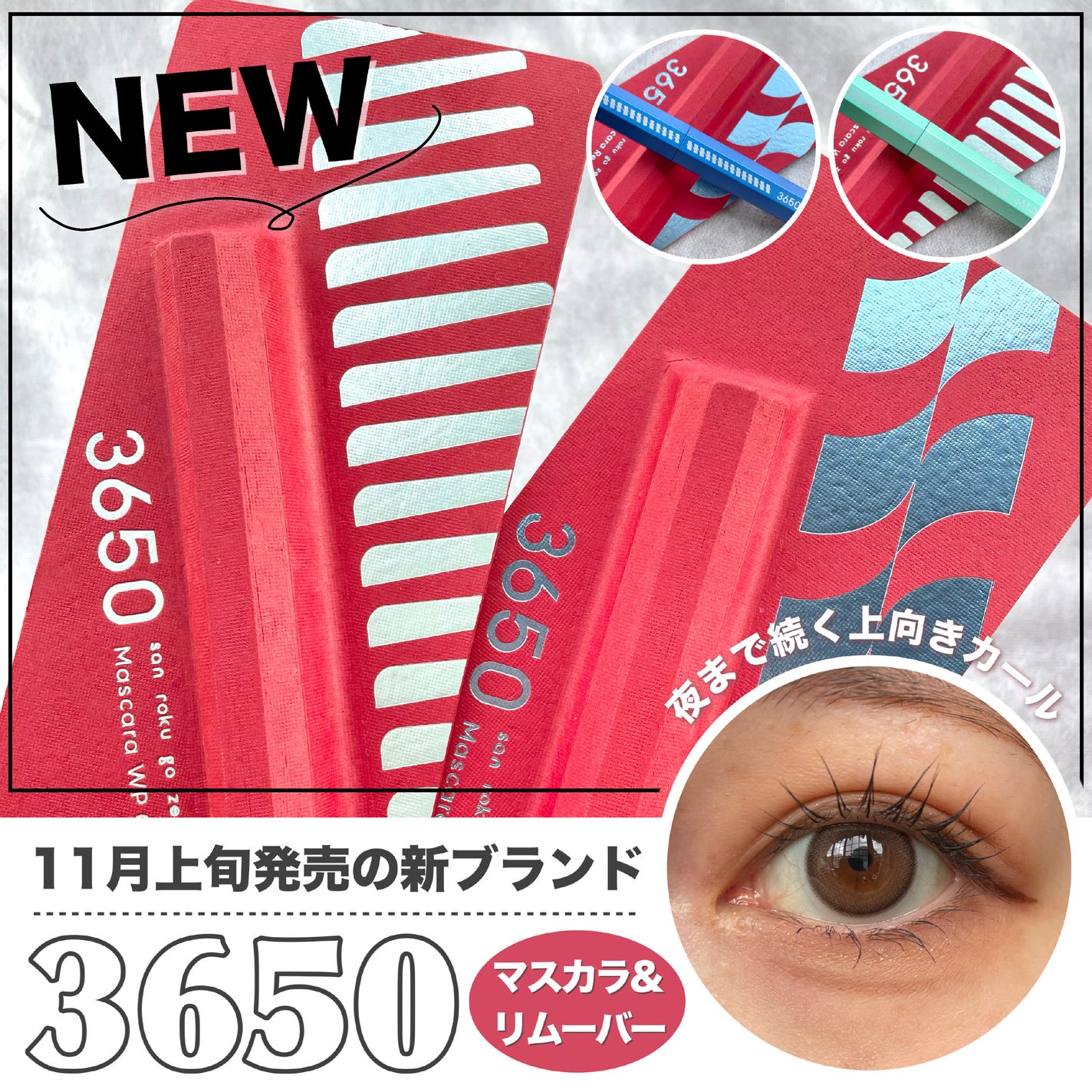 マスカラ WPコーム/3650/マスカラを使ったクチコミ(1枚目)