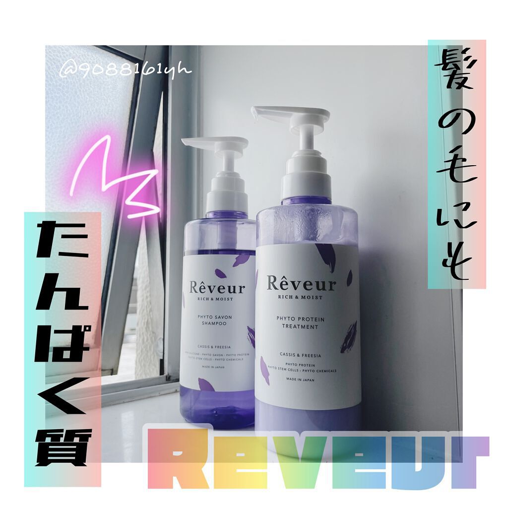 レヴール リッチ＆モイスト シャンプー／トリートメント シャンプー/Reveur(レヴール)/市販シャンプーを使ったクチコミ（1枚目）