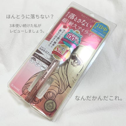 プライムリキッドアイライナー リッチキープ/ヒロインメイク/リキッドアイライナーを使ったクチコミ(1枚目)