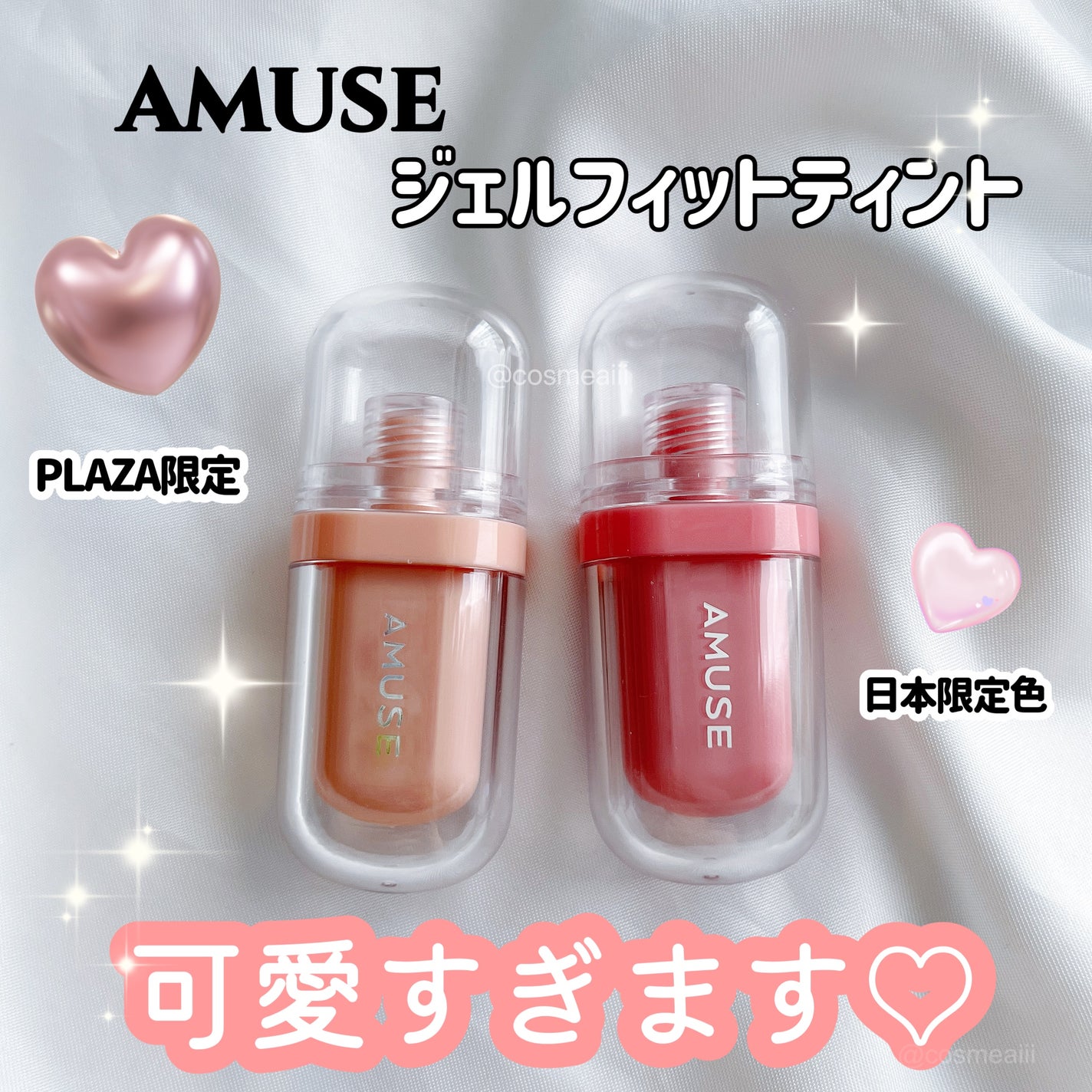 ジェルフィットティント/AMUSE/リップティントを使ったクチコミ(1枚目)