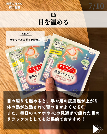 ほづ|メンズ美容で清潔感を上げる on LIPS 「美容のための夜の習慣夜の習慣で睡眠の質が大きく左右される。僕が..」(7枚目)