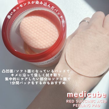 RED SUCCINIC ACID PEELING PAD/MEDICUBE/その他スキンケアを使ったクチコミ（2枚目）