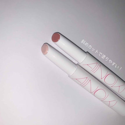 クリーム リップスティック/AINOKI/口紅を使ったクチコミ(4枚目)
