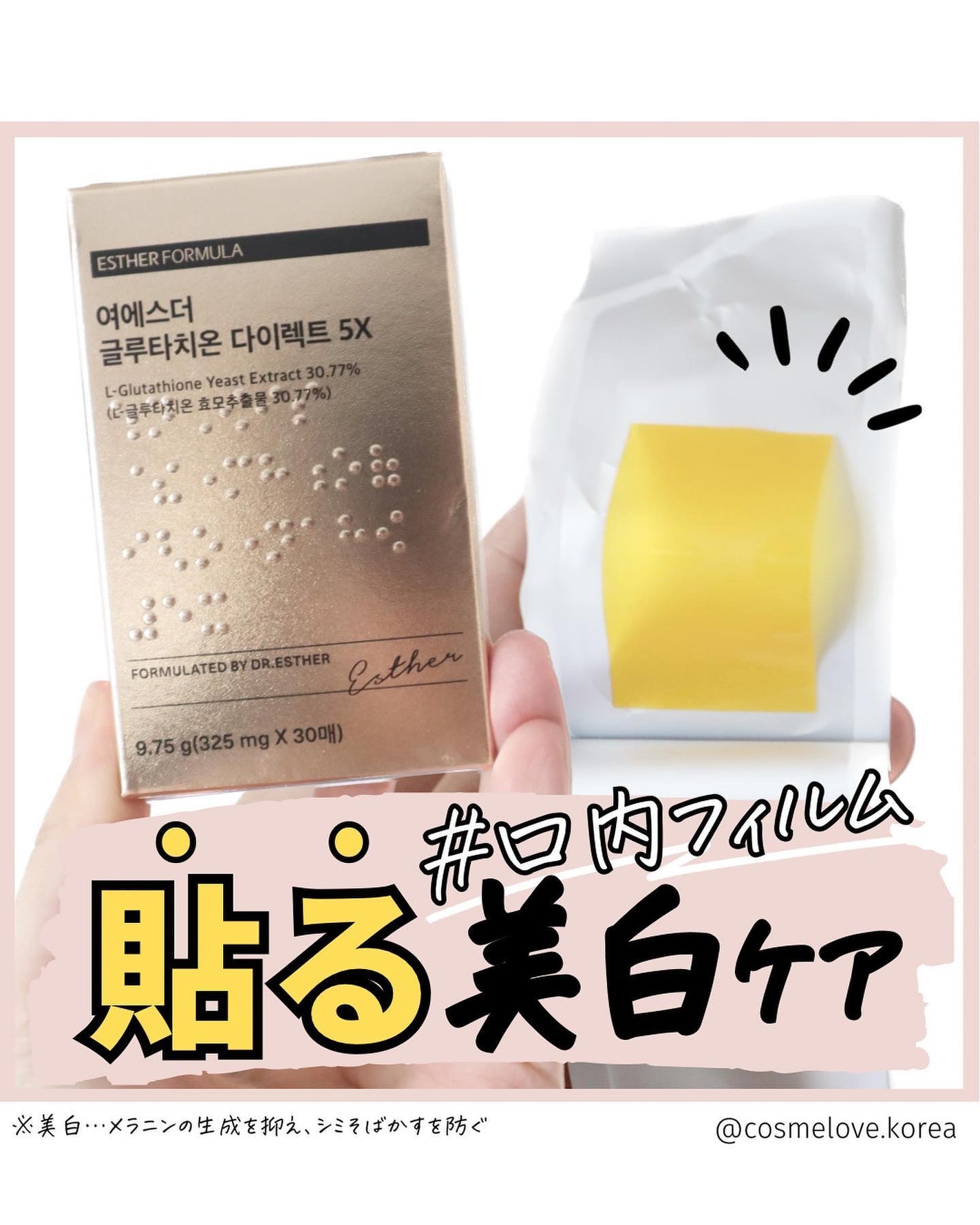 ヨエスターグルタチオンダイレクト5X/ESTHER FORMULA/美容サプリメントを使ったクチコミ(1枚目)