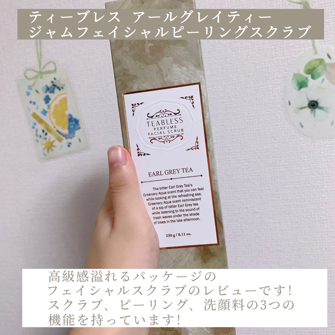 アールグレイティージャム フェイシャルピーリングスクラブ/TEABLESS/スクラブ・ゴマージュを使ったクチコミ(2枚目)