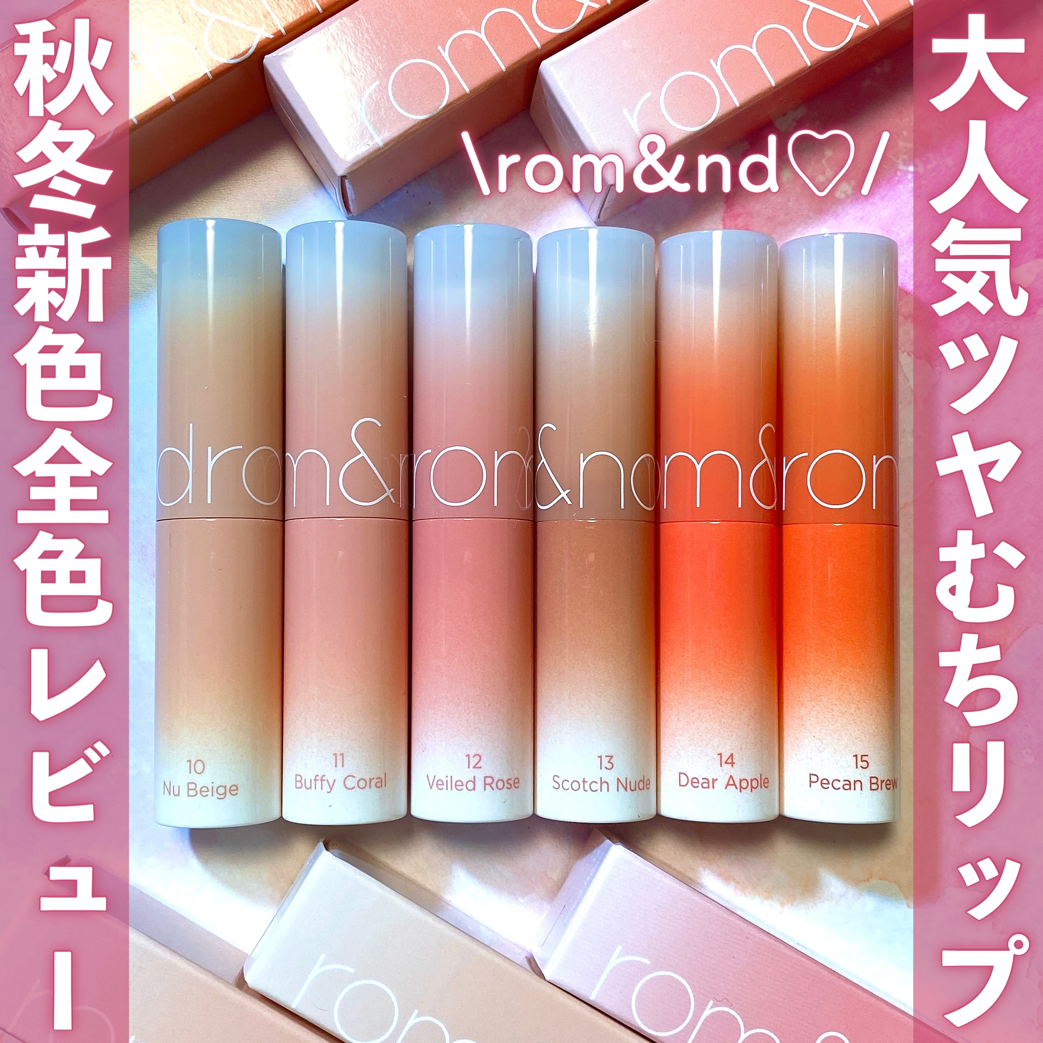 グラスティングメルティングバーム/rom&nd/リップバームを使ったクチコミ（1枚目）