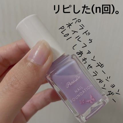 ネイルファンデーション/パラドゥ/マニキュアを使ったクチコミ(1枚目)