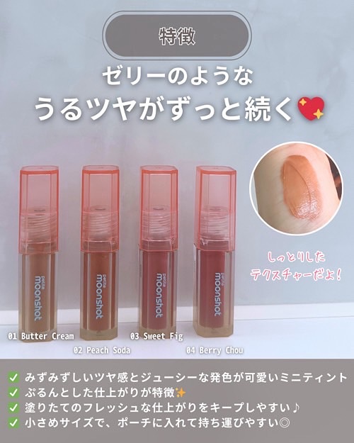 プチムーンショットジェリーグロウティント/moonshot/リップティントを使ったクチコミ（3枚目）