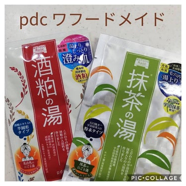 ワフードメイド　宇治抹茶の湯/pdc/入浴剤を使ったクチコミ（1枚目）