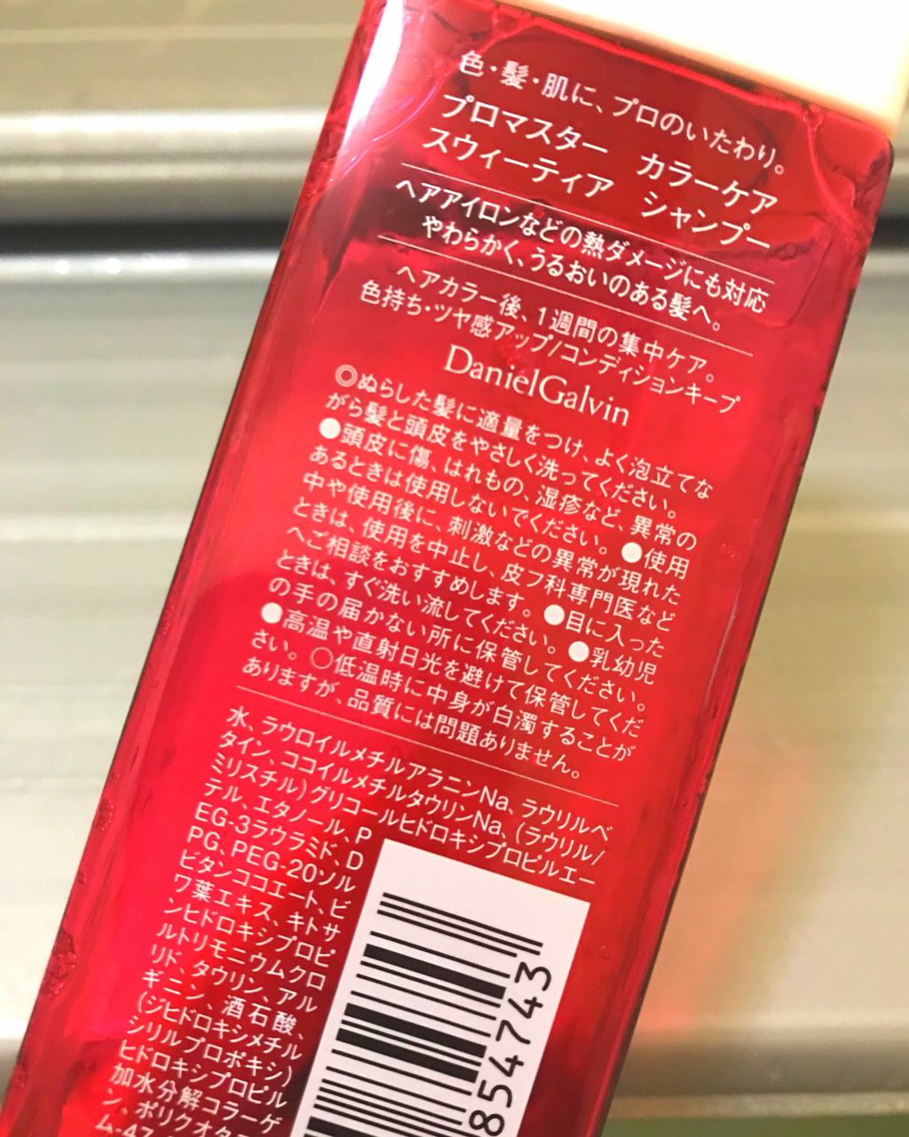 シャンプー／ヘアトリートメント スウィーティア/プロマスター カラーケア/サロンシャンプーを使ったクチコミ（2枚目）