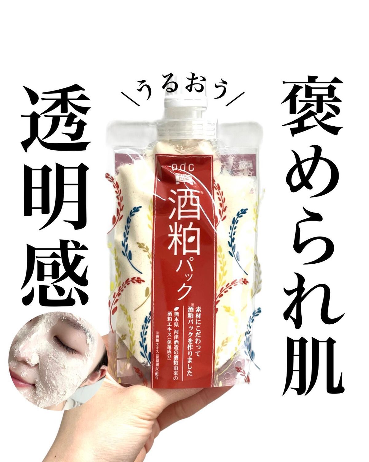 ワフードメイド 酒粕マスク/pdc/シートマスク・パックを使ったクチコミ（1枚目）