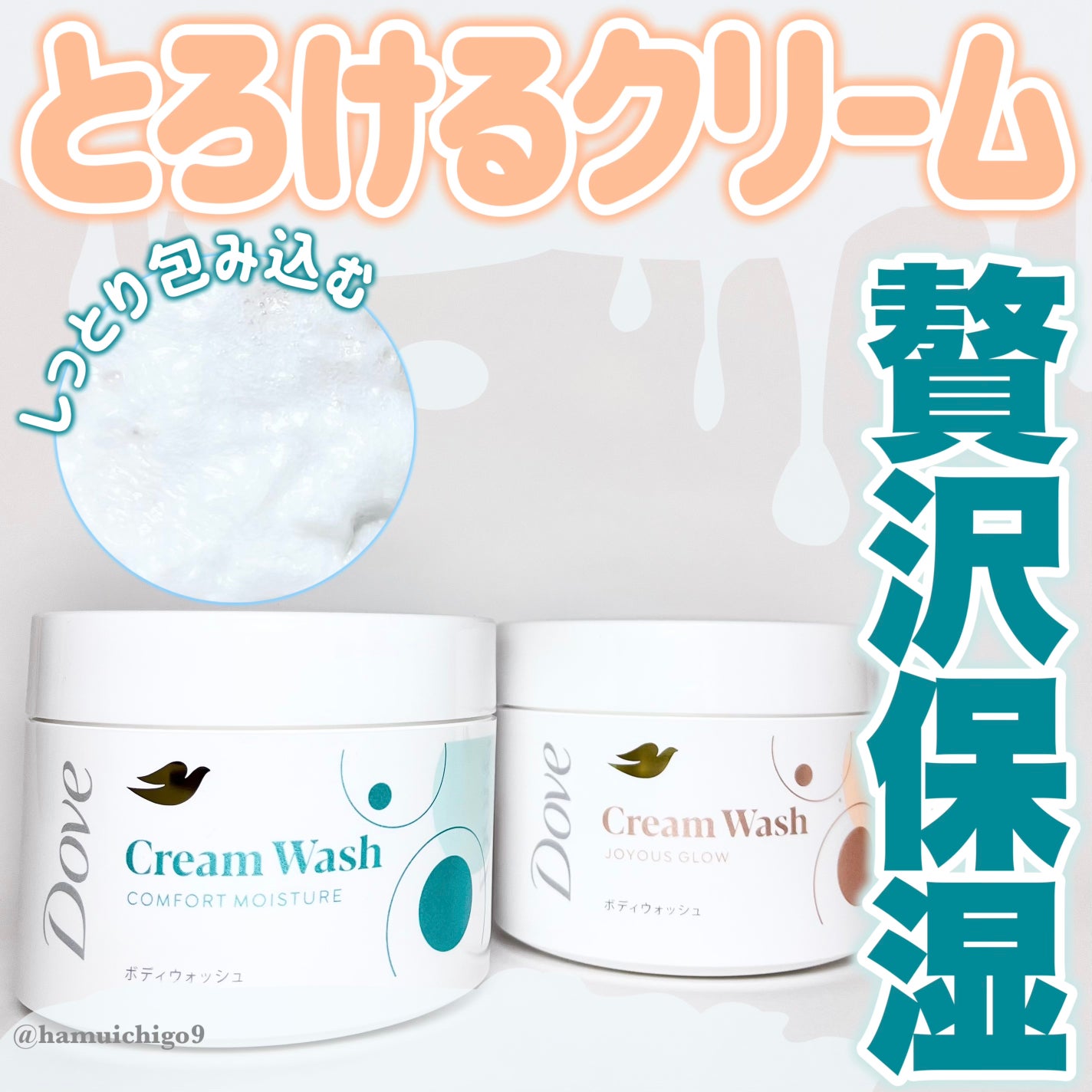 ダヴ クリームボディウォッシュ コンフォートモイスチャー/ダヴ/ボディソープを使ったクチコミ(1枚目)