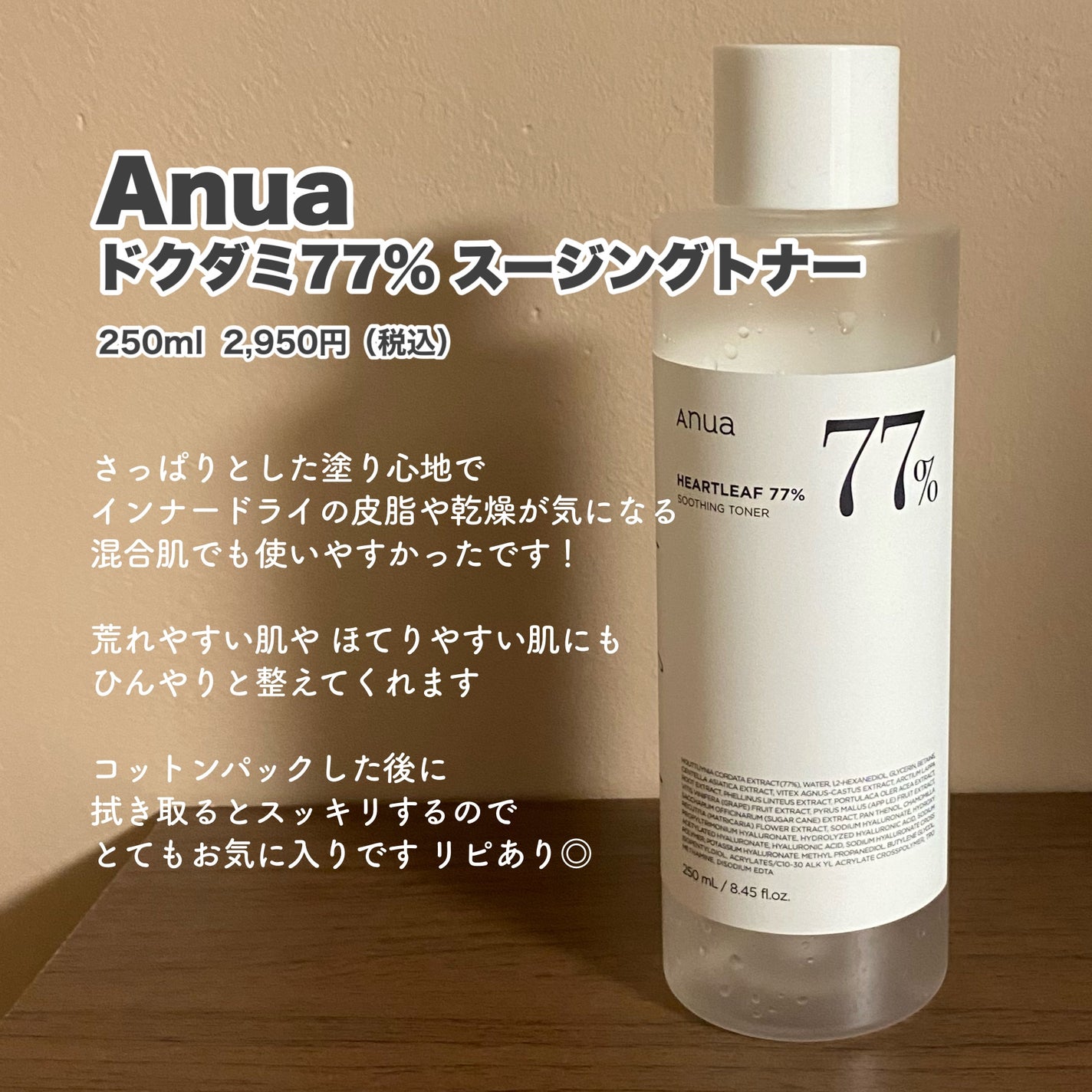 ドクダミ 77 スージングトナー/Anua/化粧水を使ったクチコミ(2枚目)