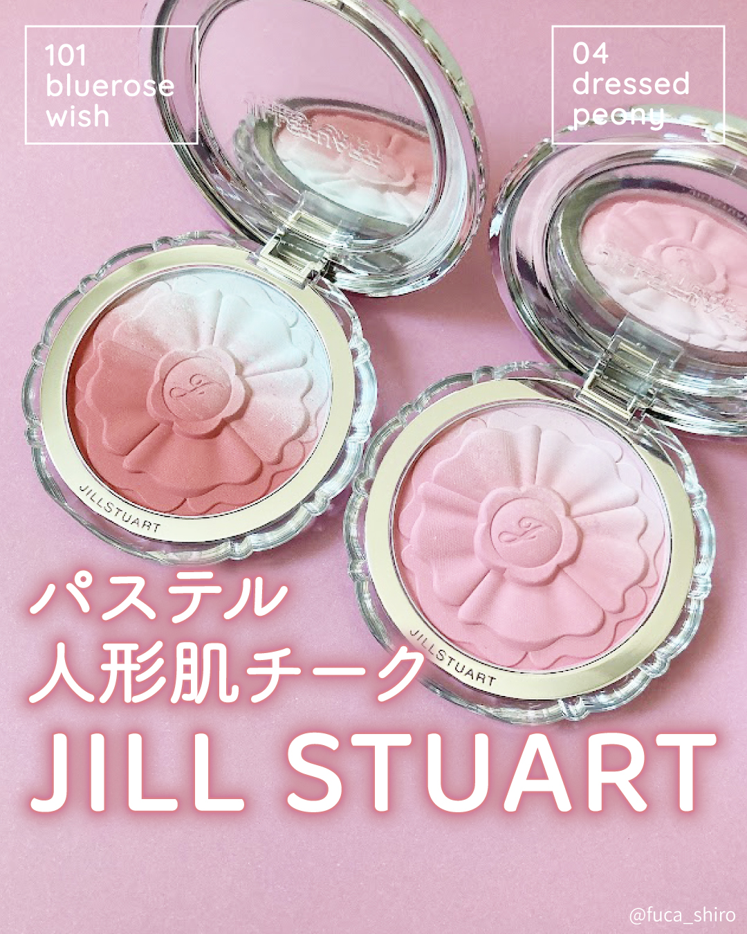ジルスチュアート パステルペタル ブラッシュ｜JILL STUART他、1商品を