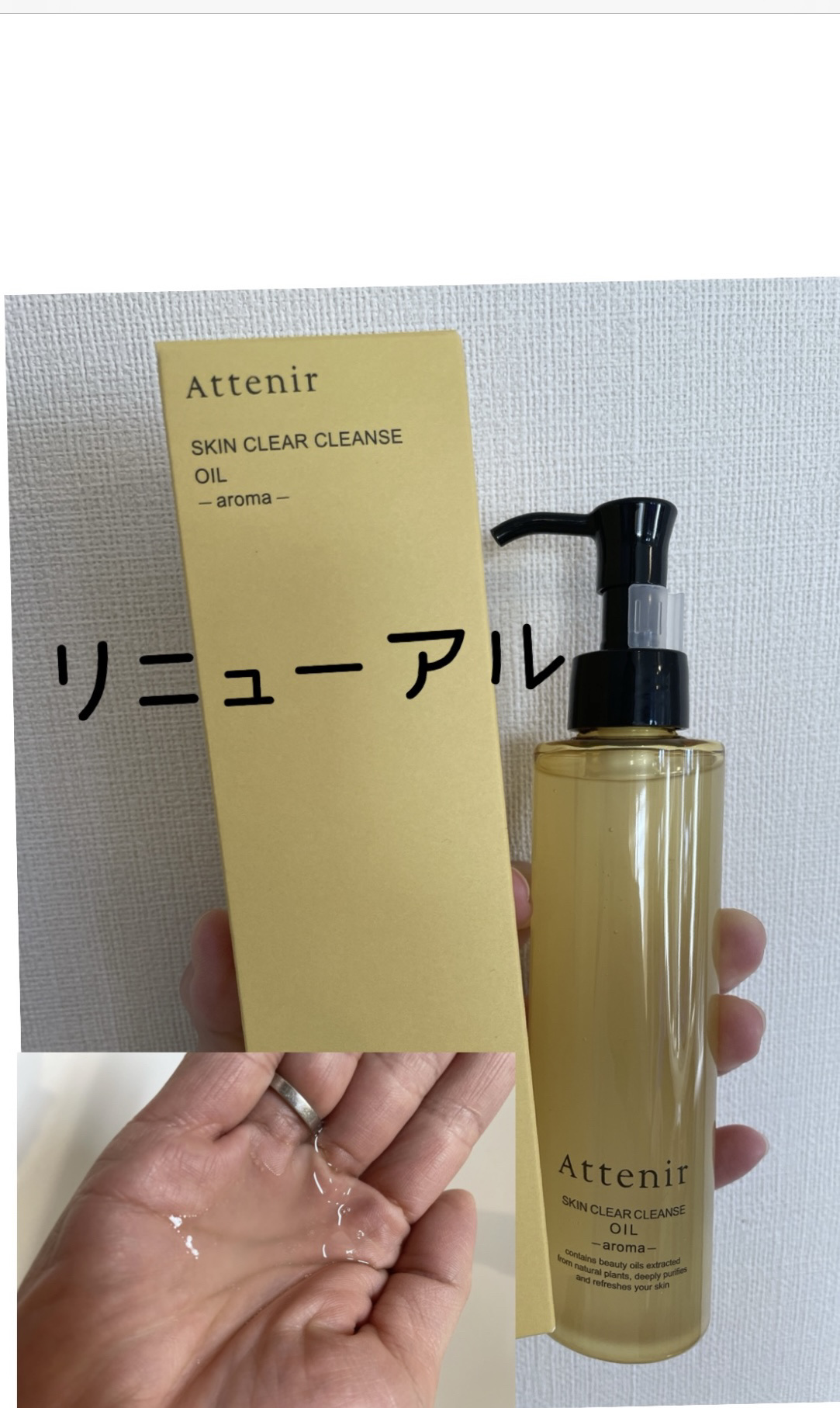 スキンクリア クレンズ オイル ＜アロマタイプ＞/アテニア/オイルクレンジングを使ったクチコミ（1枚目）