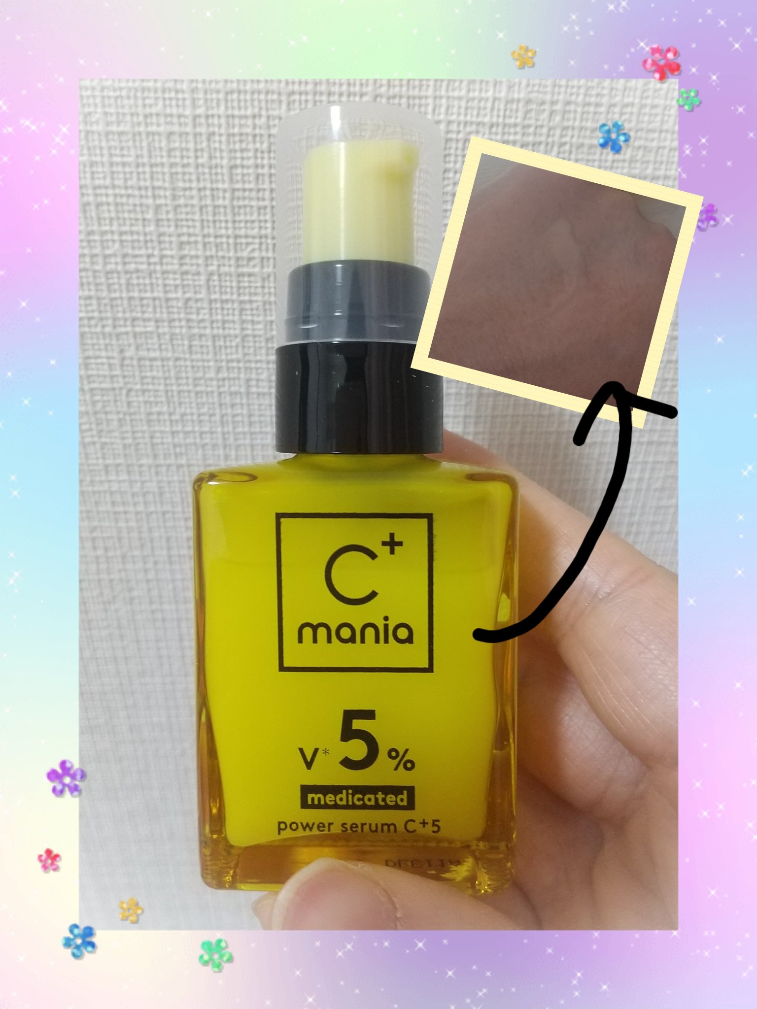 薬用パワーセラムC＋5/C+mania/美容液を使ったクチコミ（2枚目）
