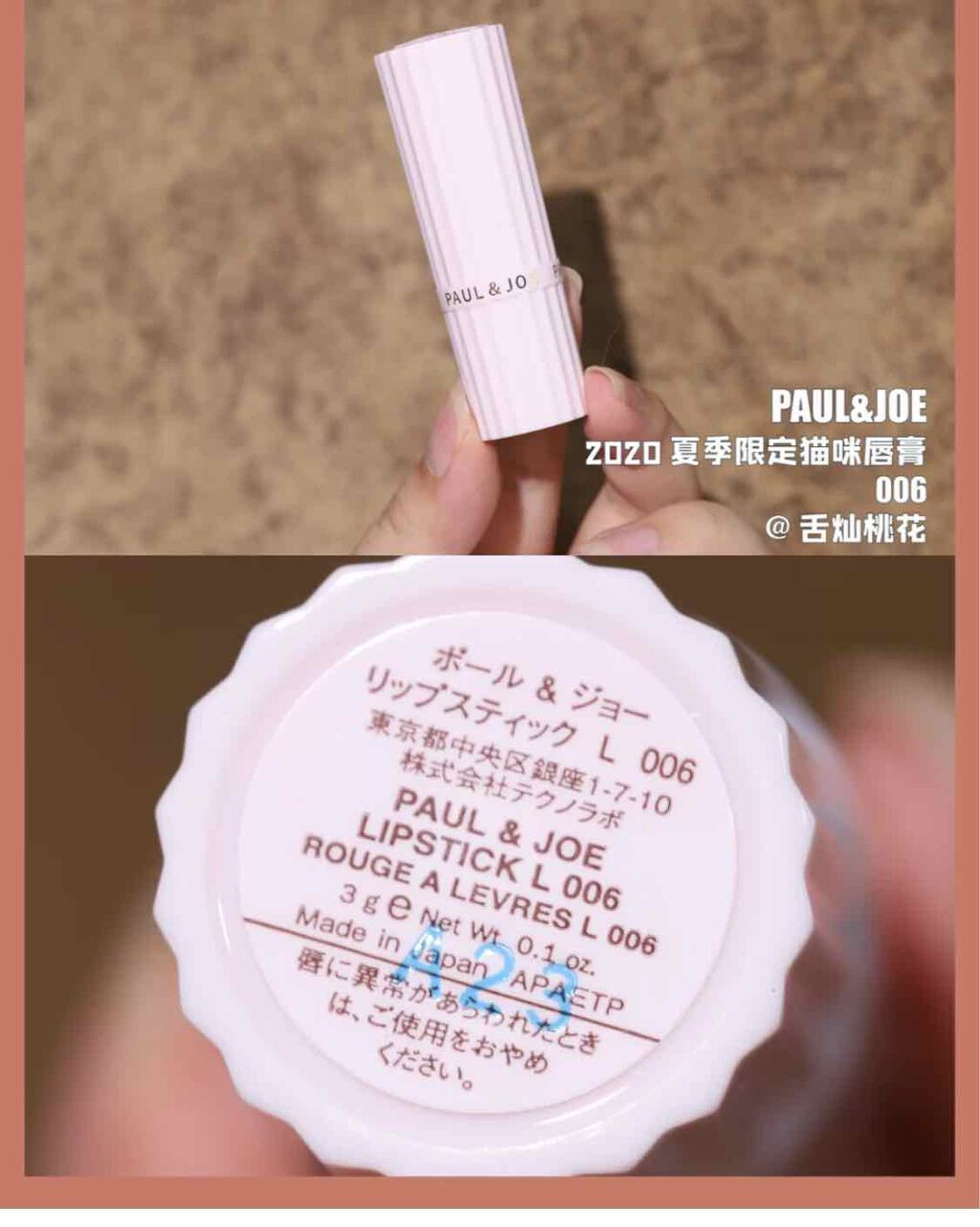 リップスティック L 006 リュミエール ドュ ソレイユ/PAUL & JOE BEAUTE/口紅を使ったクチコミ（3枚目）