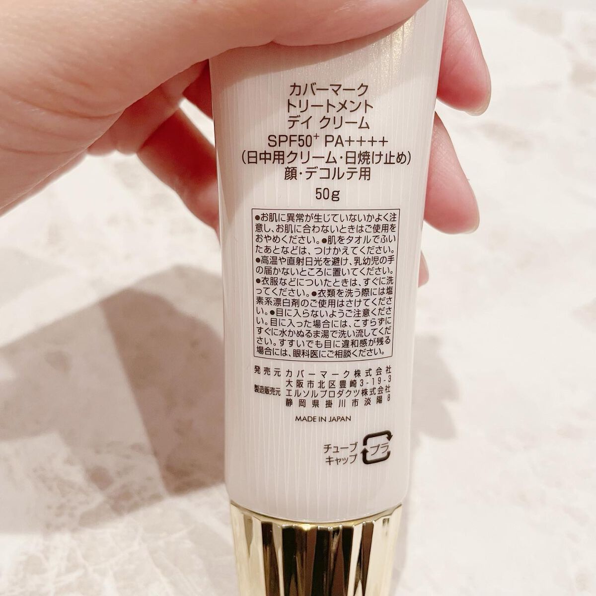 トリートメント デイ クリーム/COVERMARK/日焼け止めクリームを使ったクチコミ（3枚目）