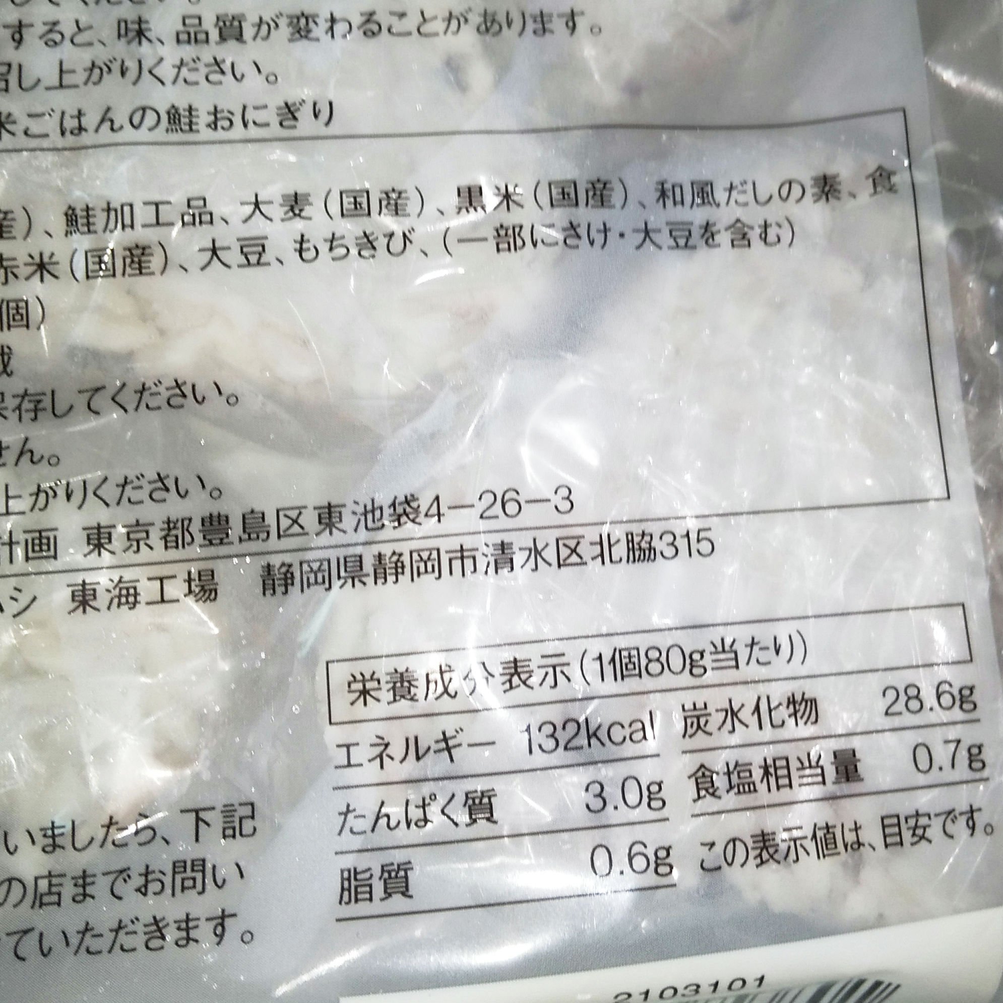 五穀米ごはんの鮭おにぎり/無印良品/食品を使ったクチコミ（2枚目）