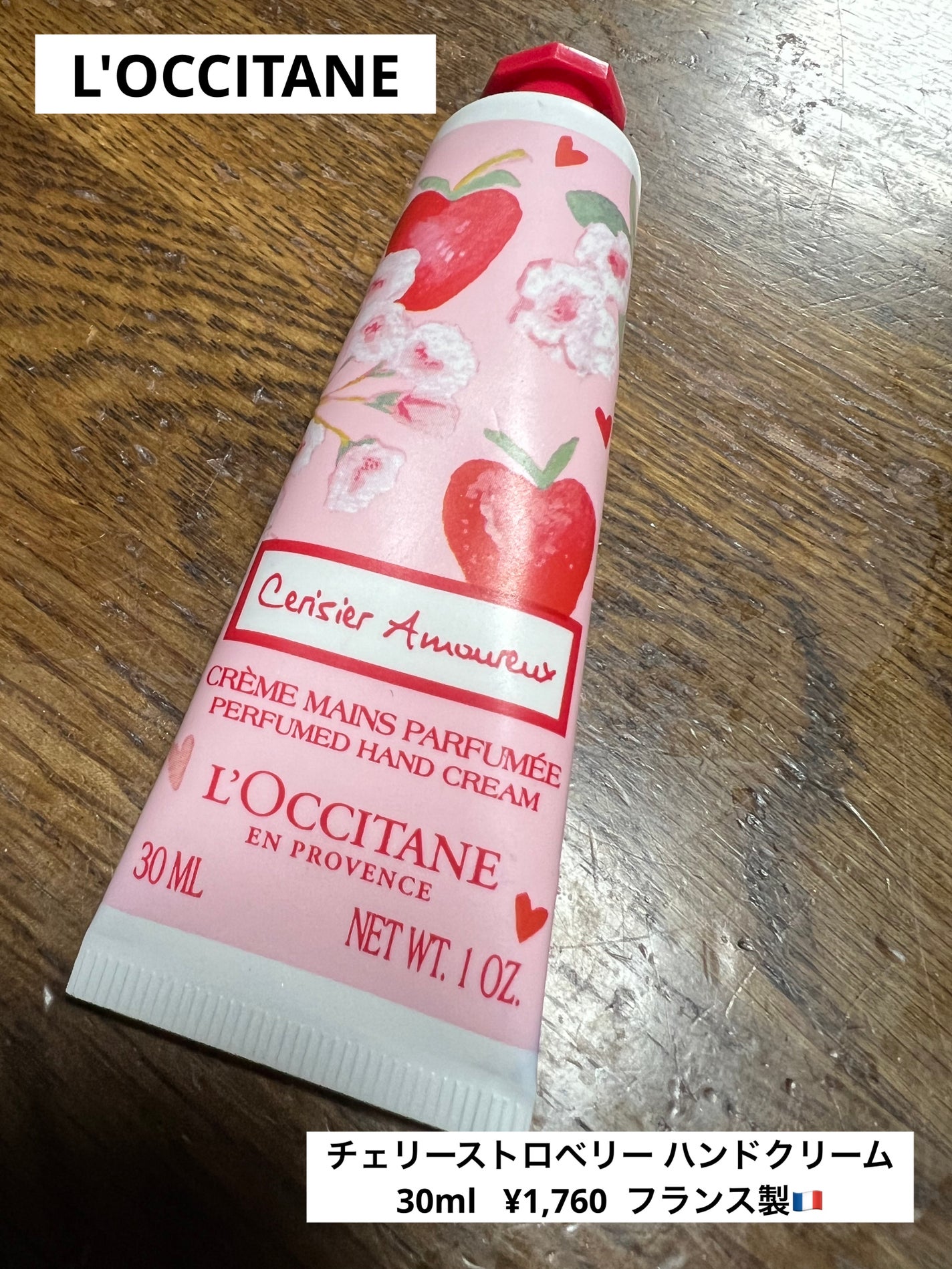チェリーストロベリー ハンドクリーム /L'OCCITANE/ハンドクリームを使ったクチコミ(1枚目)