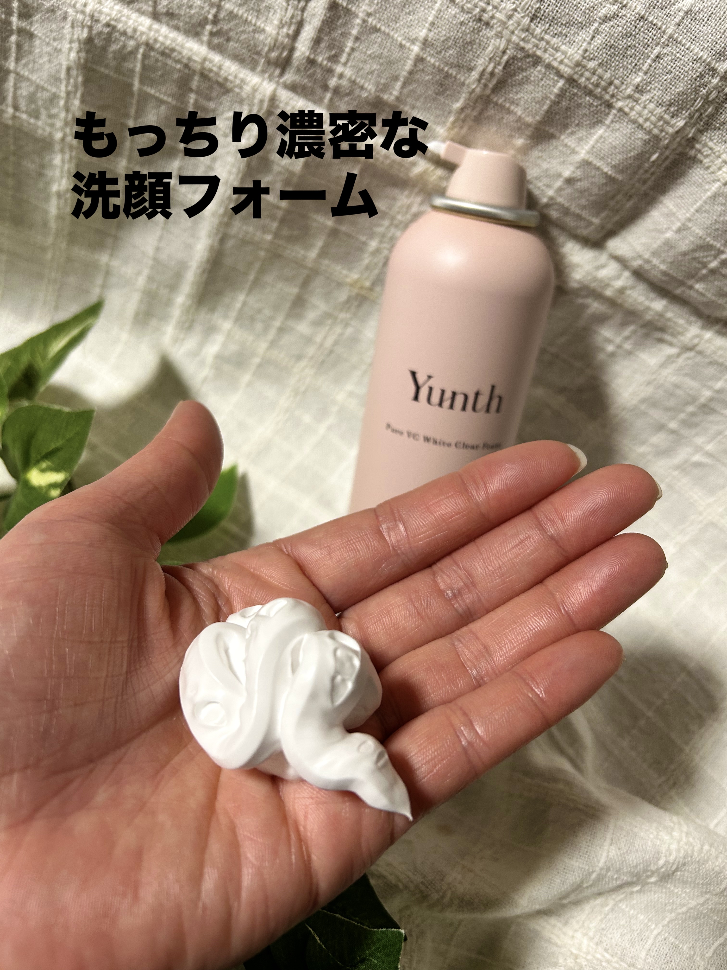 生VCホワイトクリアフォーム/Yunth/泡洗顔を使ったクチコミ（2枚目）
