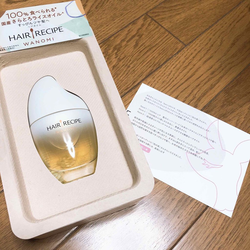 さらとろライスオイル(洗い流さないトリートメント)/WANOMI/ヘアオイルを使ったクチコミ(2枚目)