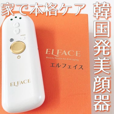 ELFACE/ELFACE/美顔器・マッサージを使ったクチコミ（1枚目）