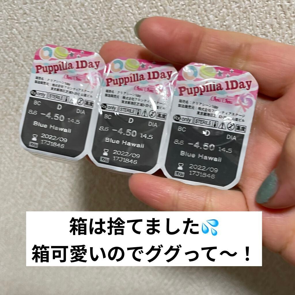 パピーラワンデー/アシストシュシュ/ワンデー(1DAY)カラコンを使ったクチコミ(1枚目)