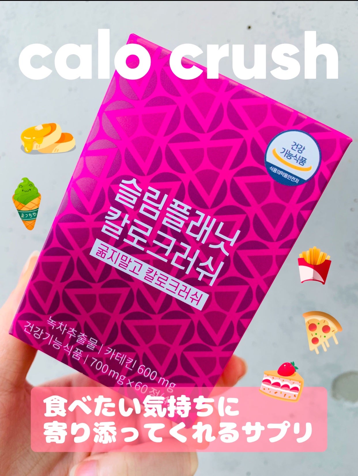 カロクラッシュ/スリムプラネット/ボディサプリメントを使ったクチコミ(1枚目)