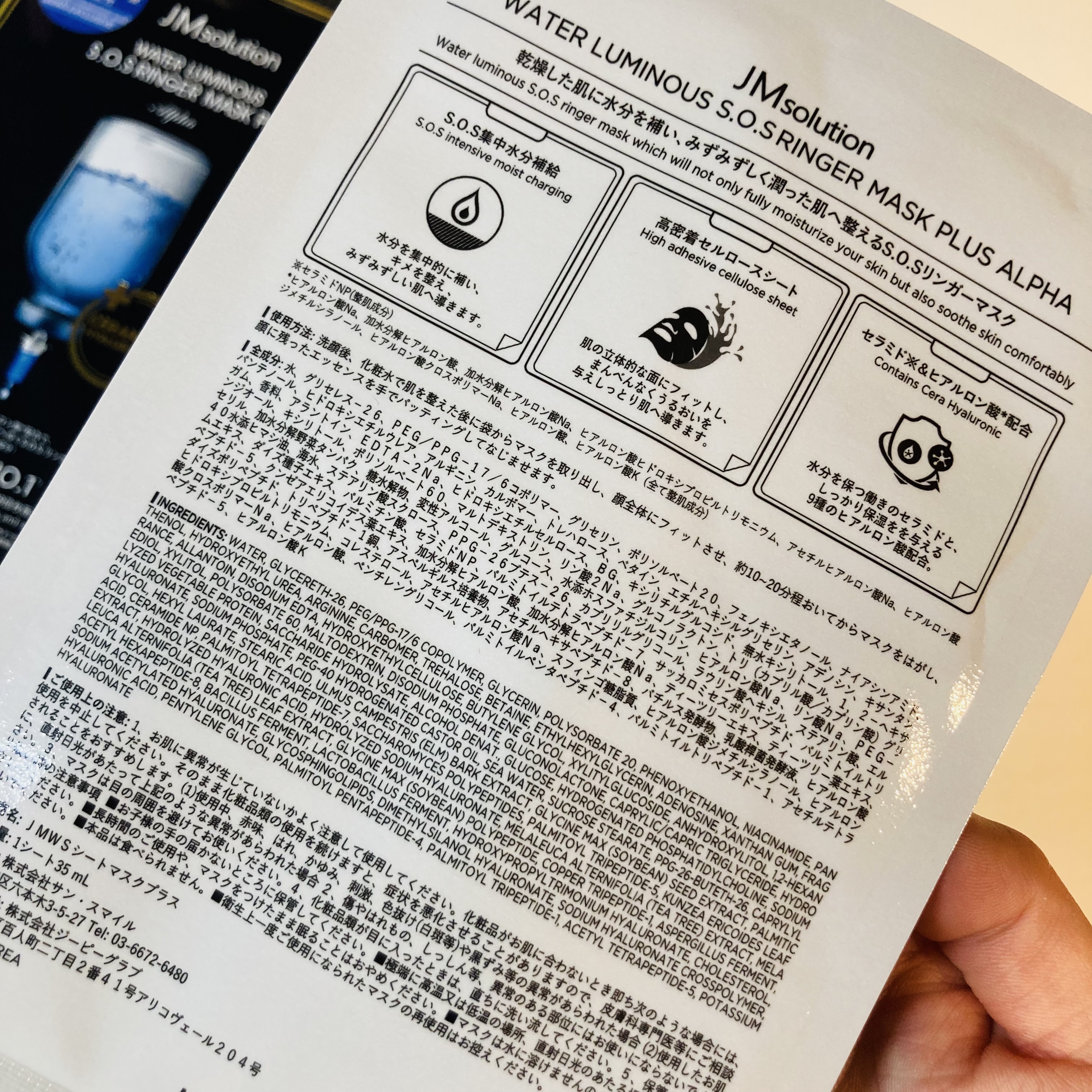 マリンルミナスモイスチャーマスクプラスアルファ/JMsolution/シートマスク・パックを使ったクチコミ（3枚目）