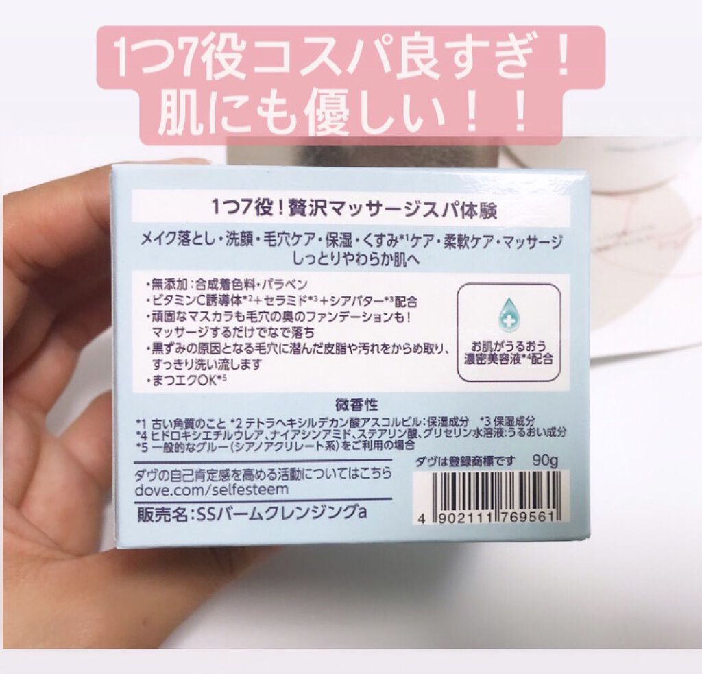 しっとり毛穴ケアクレンジングバーム/ダヴ/クレンジングバームを使ったクチコミ（2枚目）
