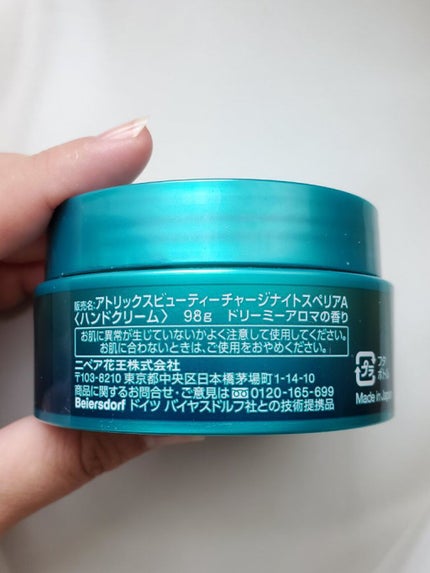 ビューティーチャージ ナイトスペリア/アトリックス/ハンドクリームを使ったクチコミ(3枚目)