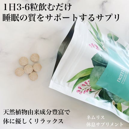 ネムリス/ヴィジョンステイト/健康サプリメントを使ったクチコミ(2枚目)