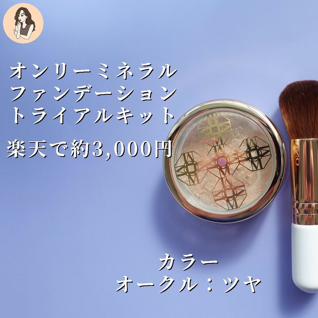 ONLY MINERALS 薬用美白ファンデーションSPF50+のクチコミ「【チルる日はこれ塗って昼寝して美肌になる】ミネラル成分でケア&石けんオフ☺️

オンリーミネラ.....」（2枚目）