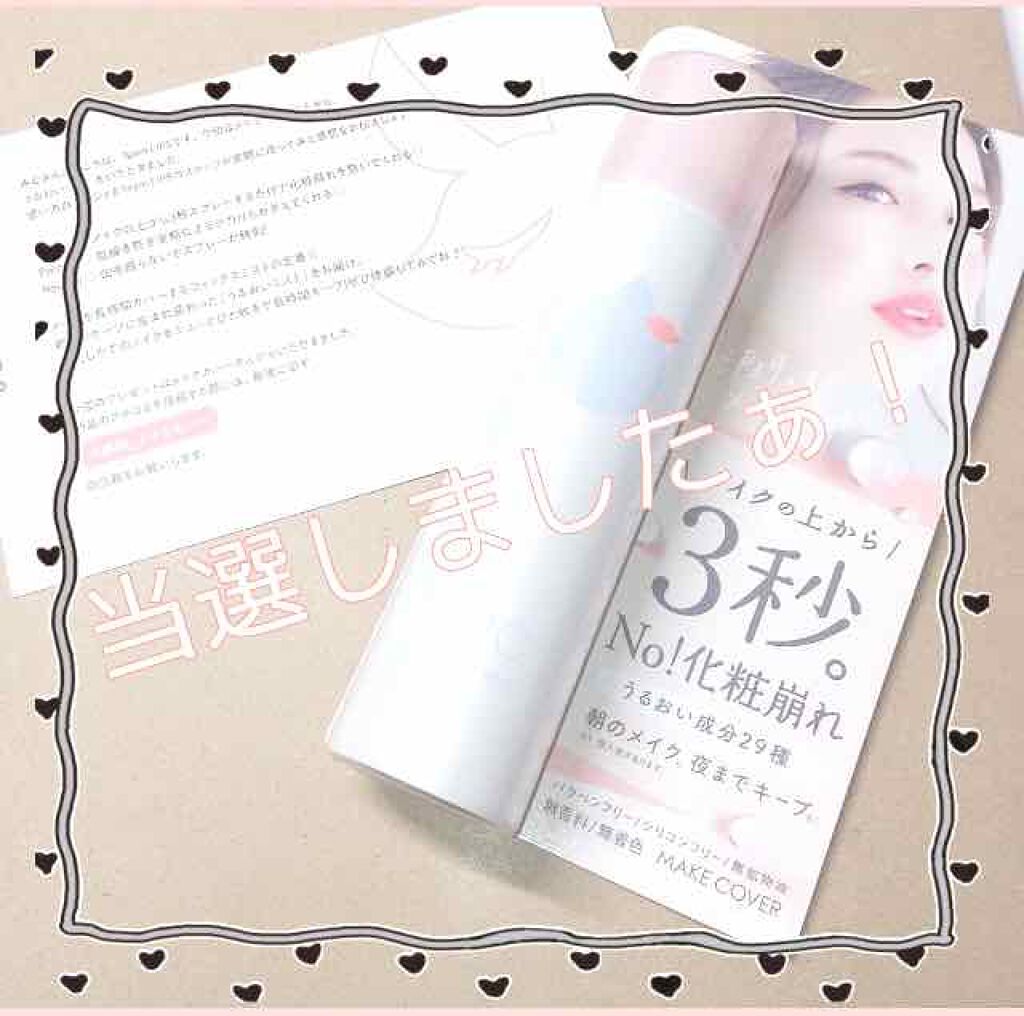 うるおいミスト/MAKE COVER/ミスト状化粧水を使ったクチコミ（1枚目）