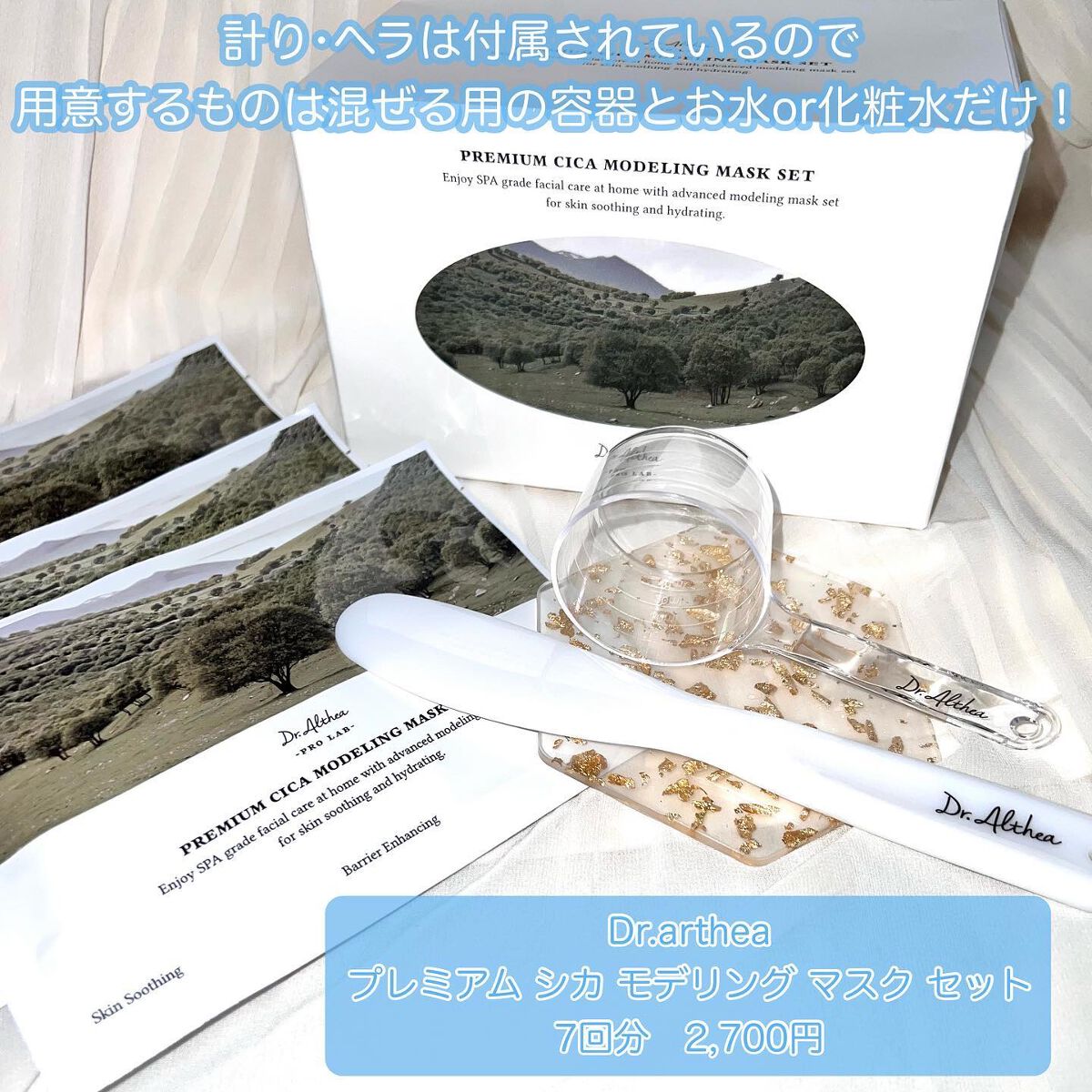 プレミアム シカ モデリング マスクセット/Dr.Althea/シートマスク・パックを使ったクチコミ（2枚目）