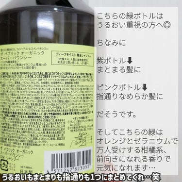 スーパーバウンシー DM シャンプー／DM ヘア トリートメント シャンプー本体 480ml/THE PUBLIC ORGANIC/シャンプー・コンディショナーを使ったクチコミ（3枚目）