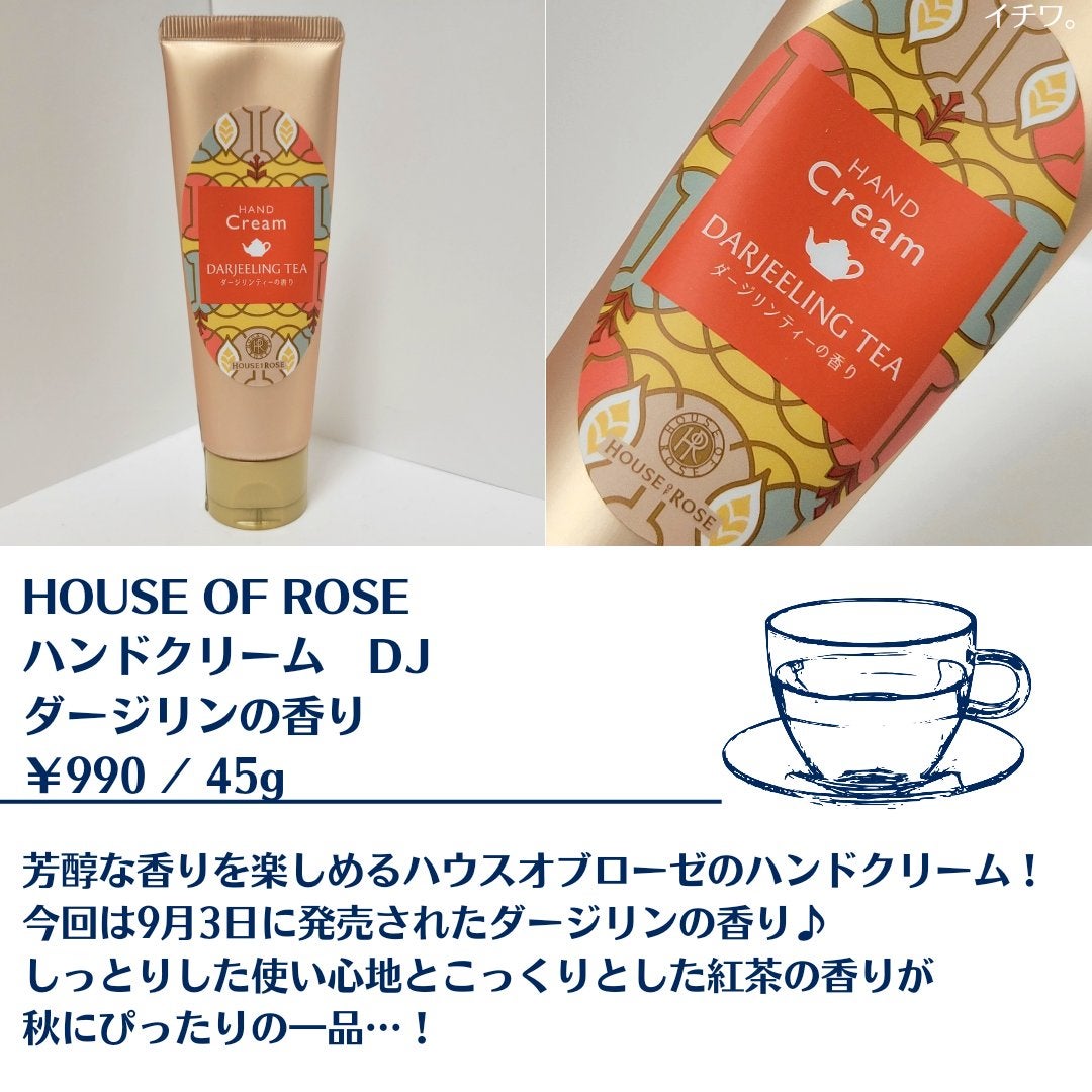 ハンドクリーム DJ (ダージリンティーの香り)/ハウス オブ ローゼ/ハンドクリームを使ったクチコミ(2枚目)