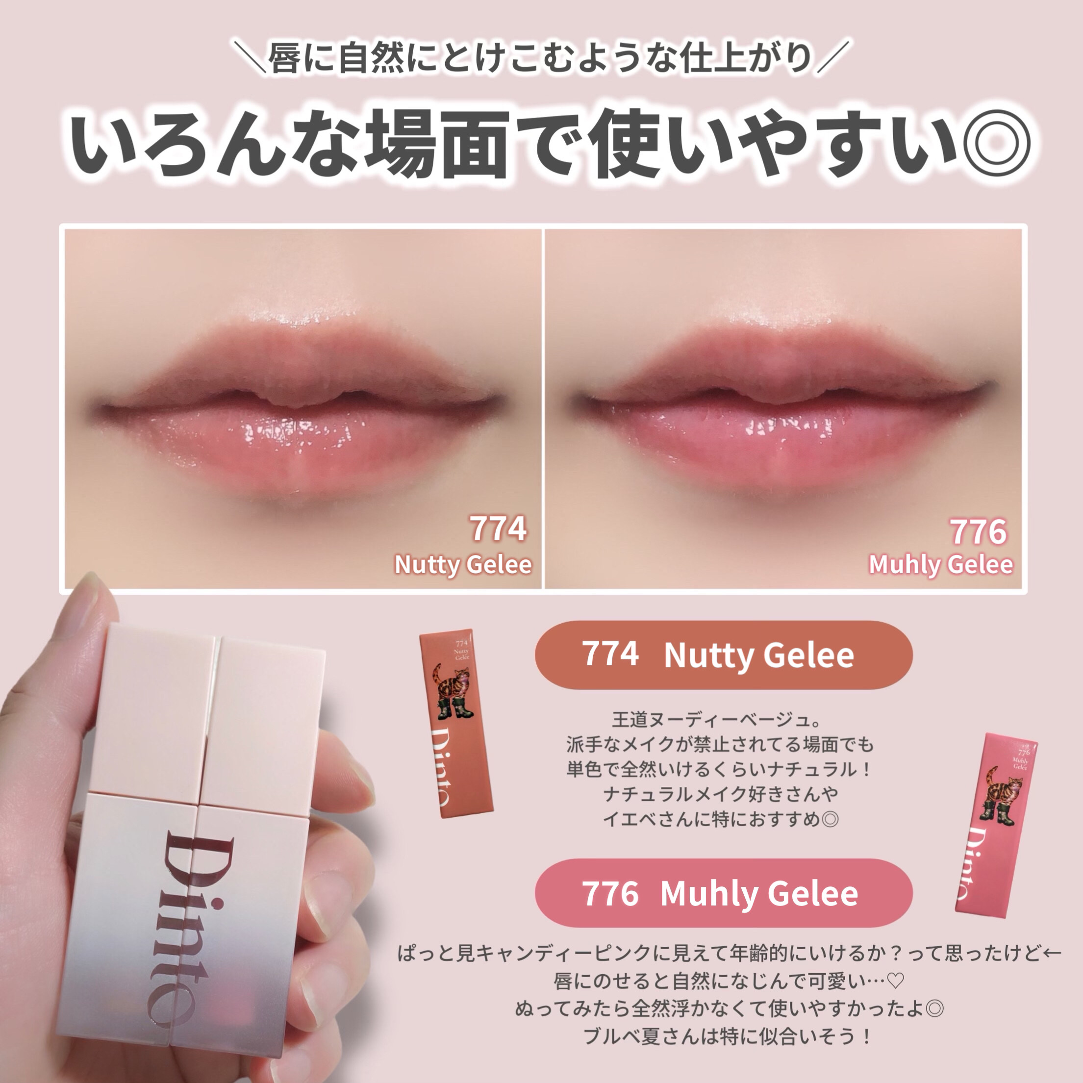 （ル・シャ ボテコレクション）ブラーゼリーボリュームリップティント/Dinto/リップティントを使ったクチコミ（3枚目）