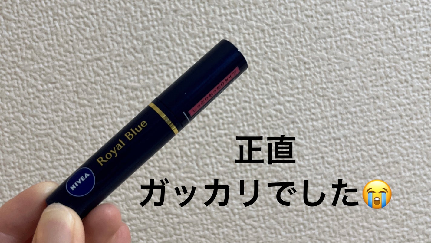 ニベア ロイヤルブルーリップ しっとりもっちりタイプ/ニベア/リップクリームを使ったクチコミ(1枚目)