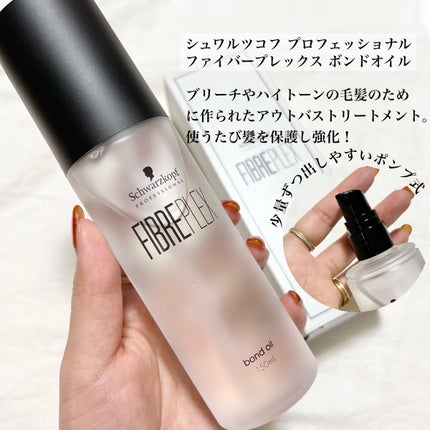 シュワルツコフ プロフェッショナル ファイバープレックス ボンドオイルのクチコミ「〖 切れ毛・枝毛98.6%削減.ᐟ.ᐟ 〗
美容師イチオシのヘアオイルで髪悩み解決した🥺🤍
.....」(2枚目)