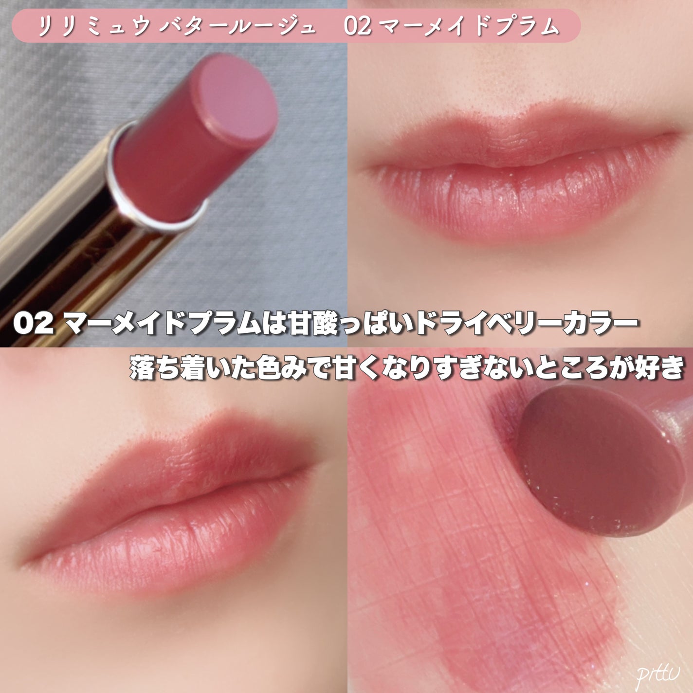 リリミュウ バタールージュ/Ririmew/口紅を使ったクチコミ(4枚目)