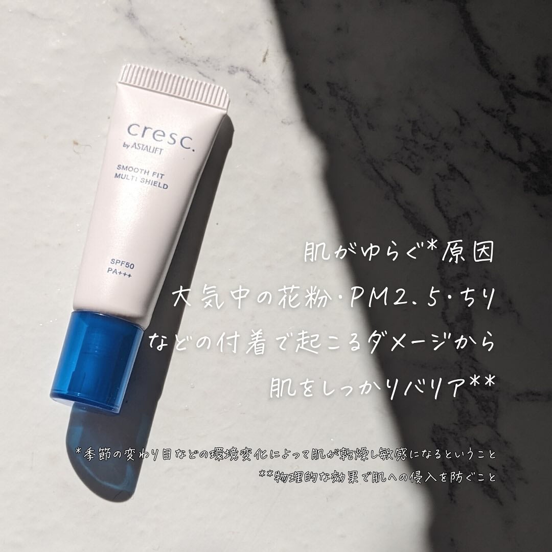 スムースフィット マルチシールド/cresc. by ASTALIFT/化粧下地を使ったクチコミ(7枚目)