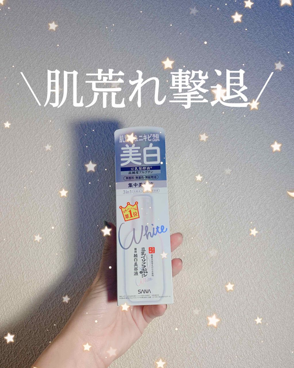 薬用美白美容液/なめらか本舗/美容液を使ったクチコミ(1枚目)